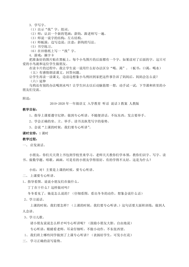 2019-2020年一年级语文 乌鸦喝水教案 北师大版.doc_第2页