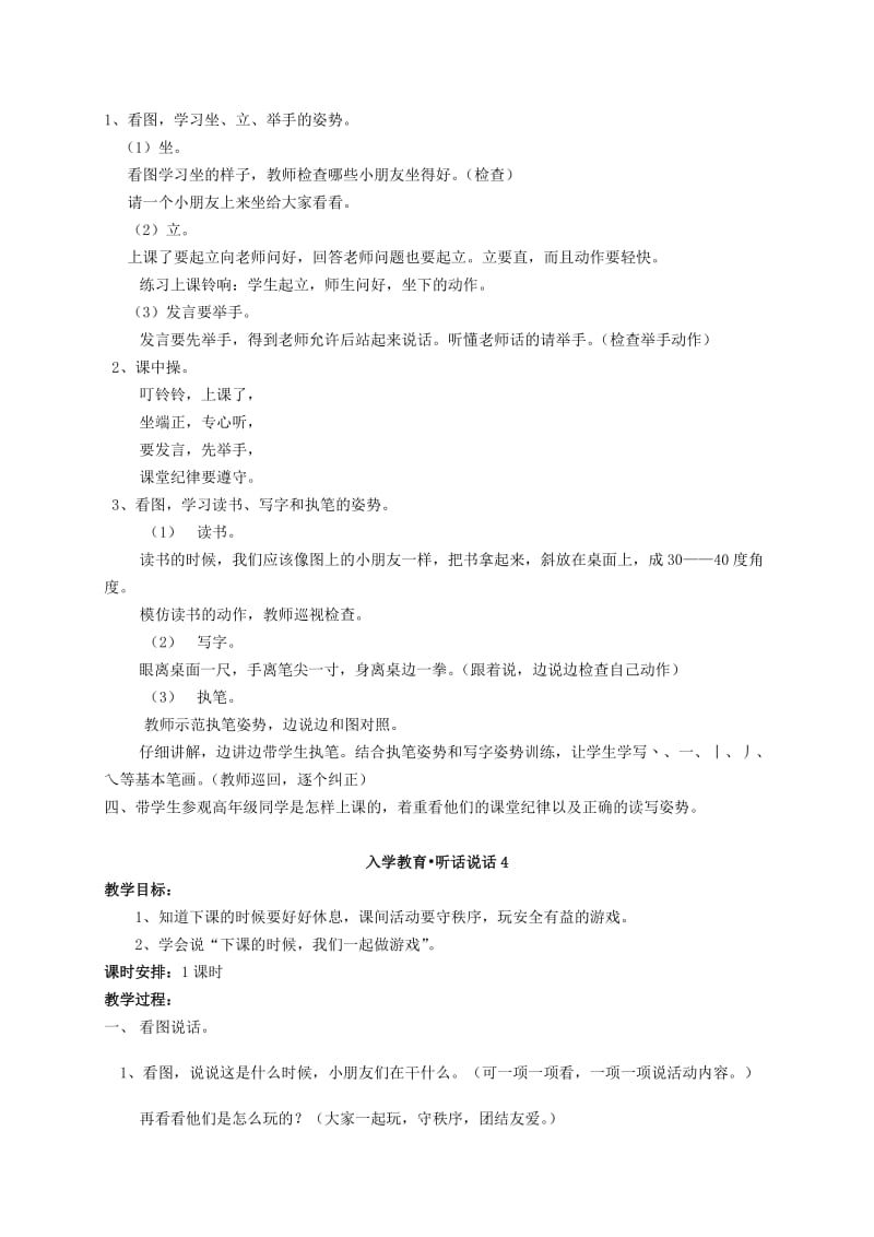 2019-2020年一年级语文 乌鸦喝水教案 北师大版.doc_第3页