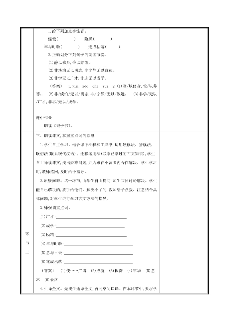 河南省郑州市七年级语文上册 第四单元 15《诫子书》（第1课时）教案 新人教版.doc_第2页