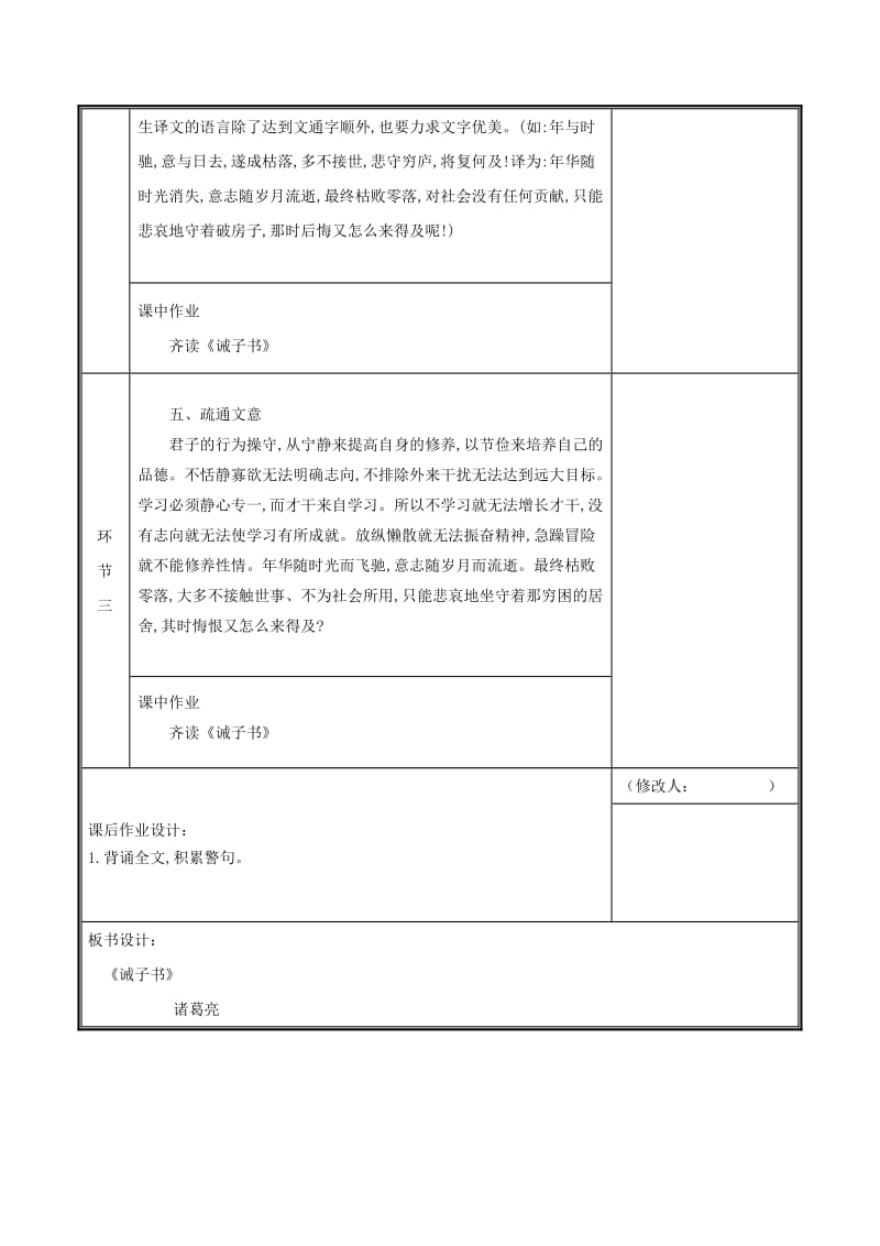 河南省郑州市七年级语文上册 第四单元 15《诫子书》（第1课时）教案 新人教版.doc_第3页