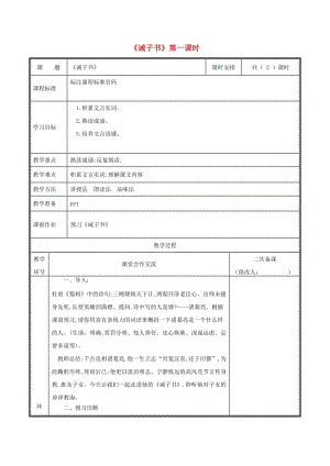 河南省鄭州市七年級(jí)語(yǔ)文上冊(cè) 第四單元 15《誡子書》（第1課時(shí)）教案 新人教版.doc