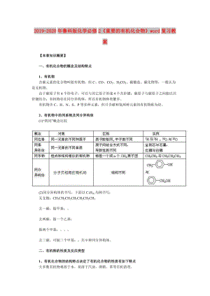 2019-2020年魯科版化學(xué)必修2《重要的有機(jī)化合物》word復(fù)習(xí)教案.doc