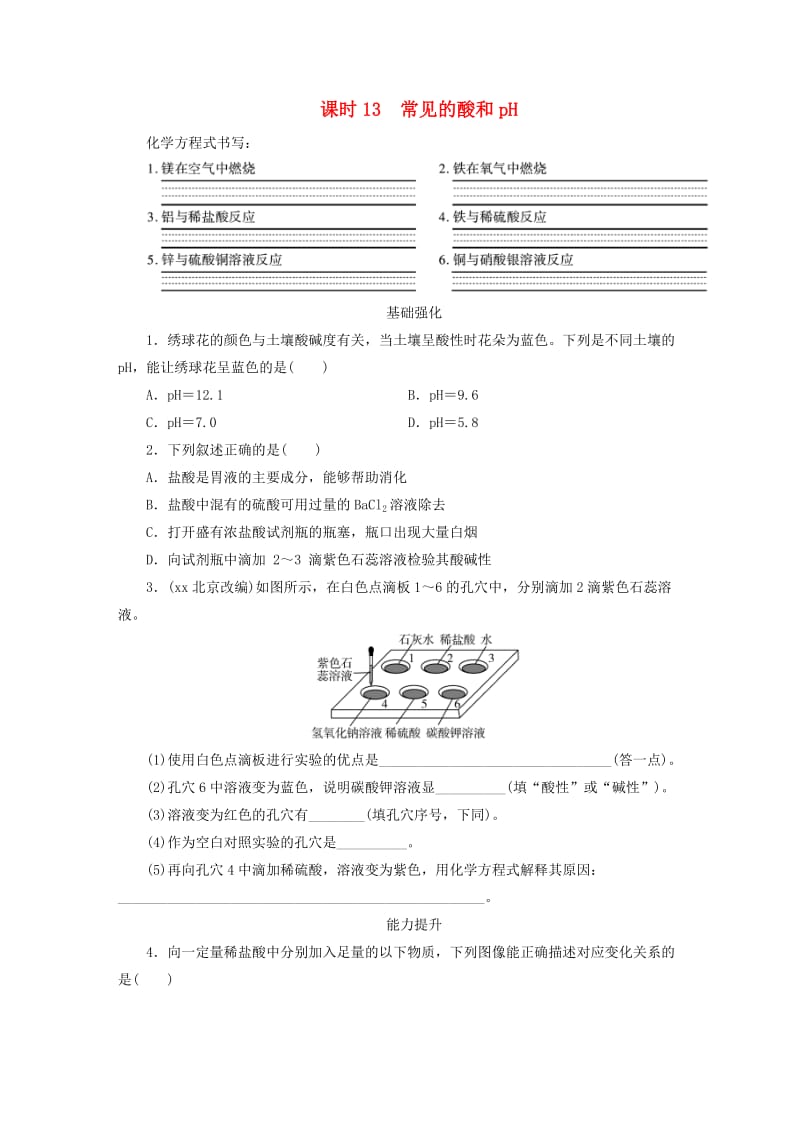 广东省2019年中考化学总复习 第1部分 第三章 身边的化学物质 课时13 常见的酸和pH优化训练.doc_第1页