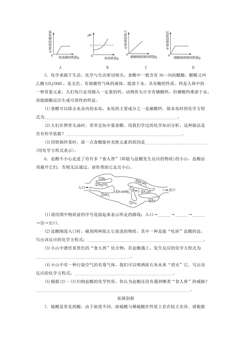 广东省2019年中考化学总复习 第1部分 第三章 身边的化学物质 课时13 常见的酸和pH优化训练.doc_第2页