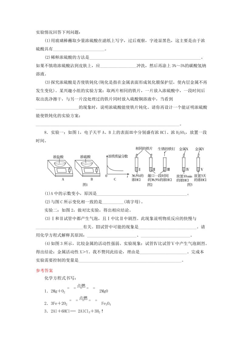 广东省2019年中考化学总复习 第1部分 第三章 身边的化学物质 课时13 常见的酸和pH优化训练.doc_第3页