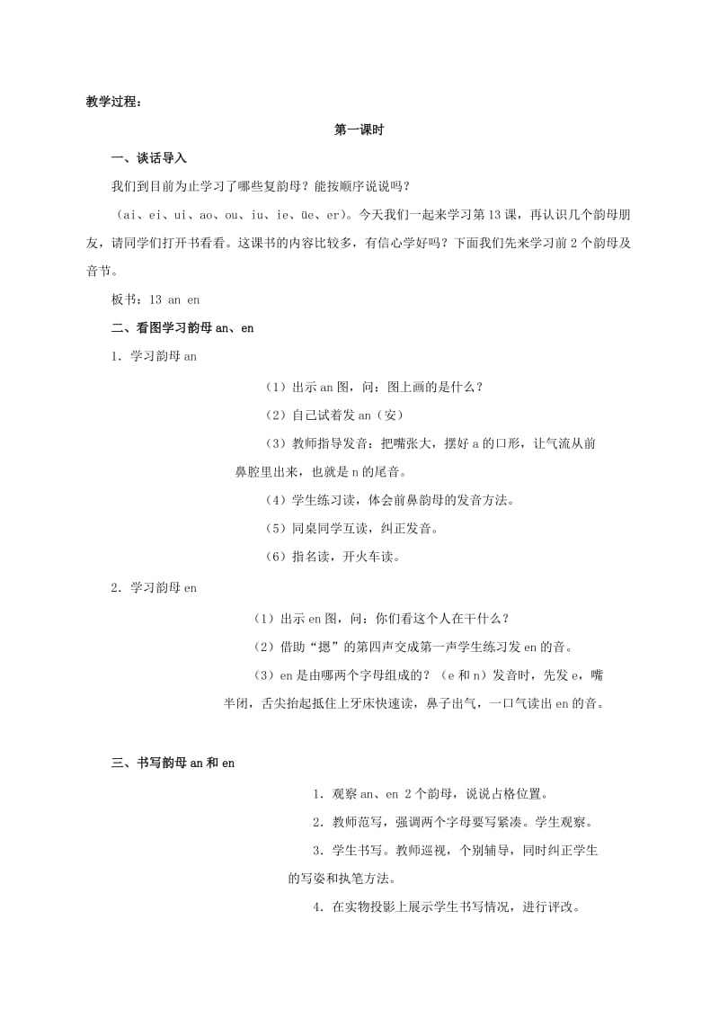 2019-2020年一年级语文上册 第一单元 ai ei ui 2教学反思 鄂教版.doc_第2页