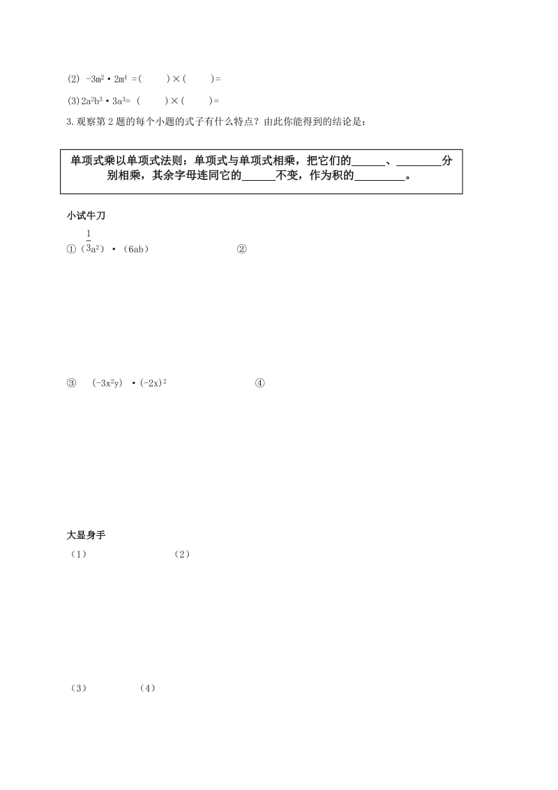 七年级数学下册第一章整式的乘除1.4整式的乘法1整式乘法-单项式乘以单项式导学案无答案新版北师大版.doc_第2页