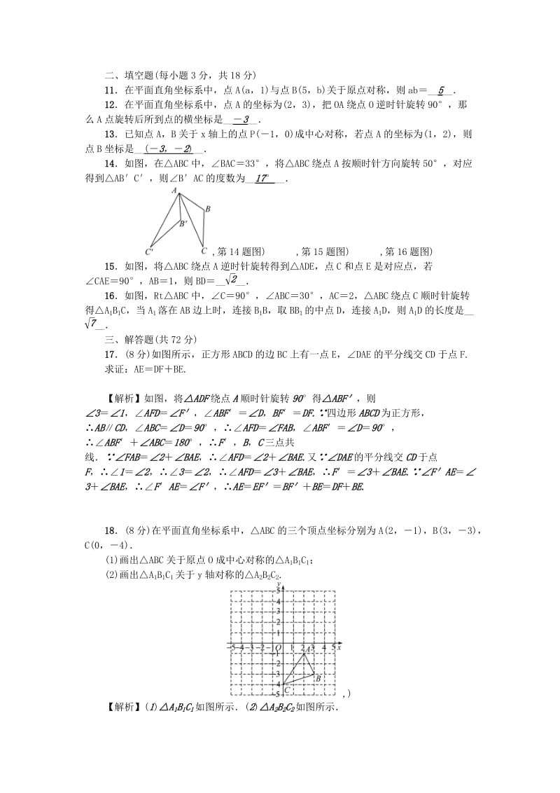 （武汉专用）九年级数学上册 第23章 单元检测题 （新版）新人教版.doc_第2页