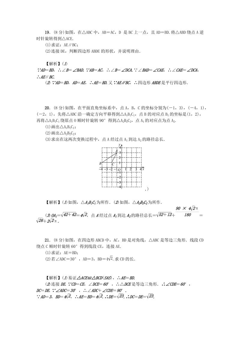 （武汉专用）九年级数学上册 第23章 单元检测题 （新版）新人教版.doc_第3页