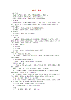 江蘇省鹽城市大豐區(qū)七年級語文上冊 第二單元 第6課 散步教案1 新人教版.doc