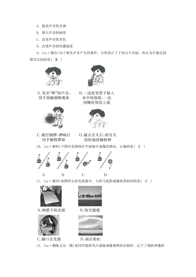 安徽省2019中考物理二轮复习 阶段性测试卷1.doc_第2页