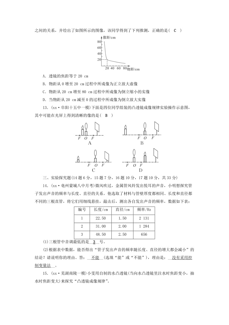 安徽省2019中考物理二轮复习 阶段性测试卷1.doc_第3页