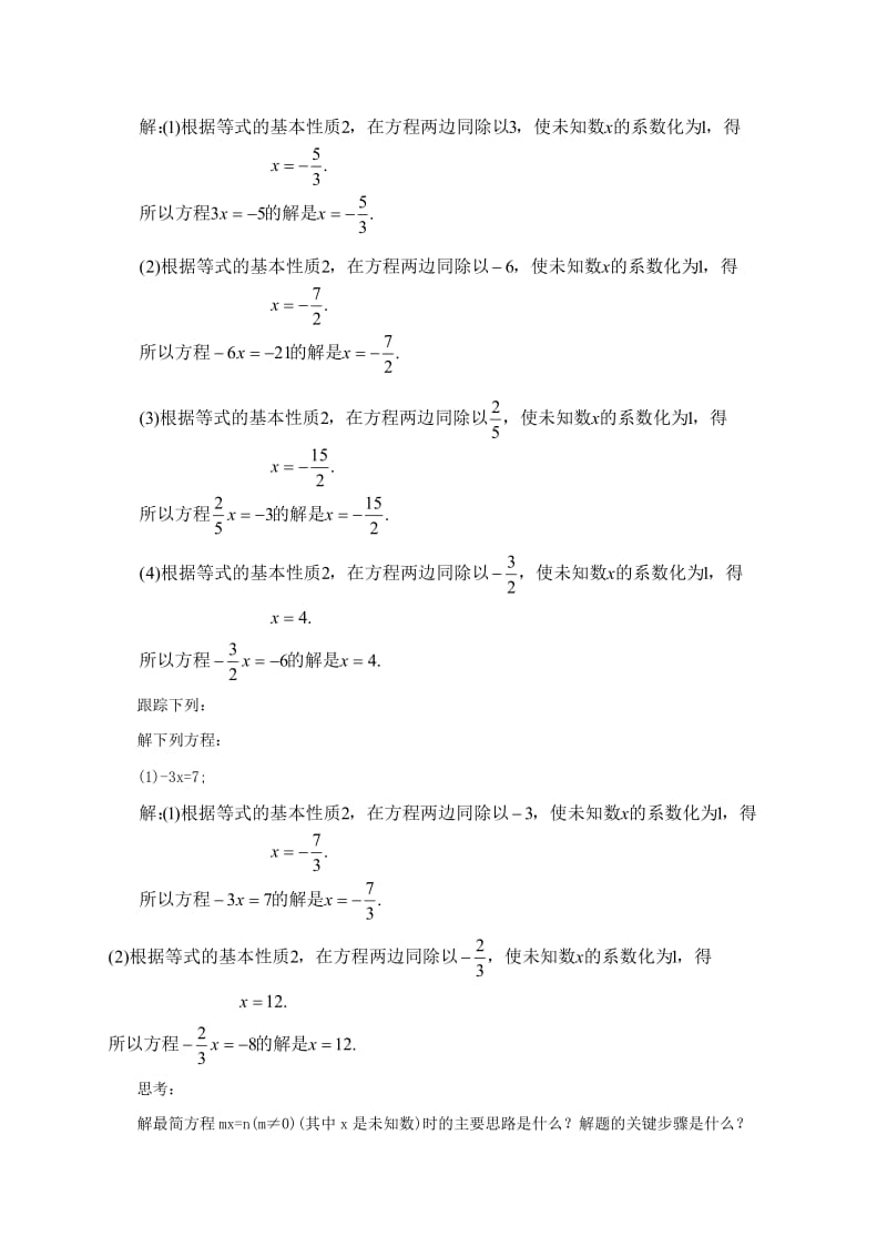 辽宁省凌海市七年级数学上册 2.5 一元一次方程 2.5.1 一元一次方程教案 （新版）北京课改版.doc_第2页