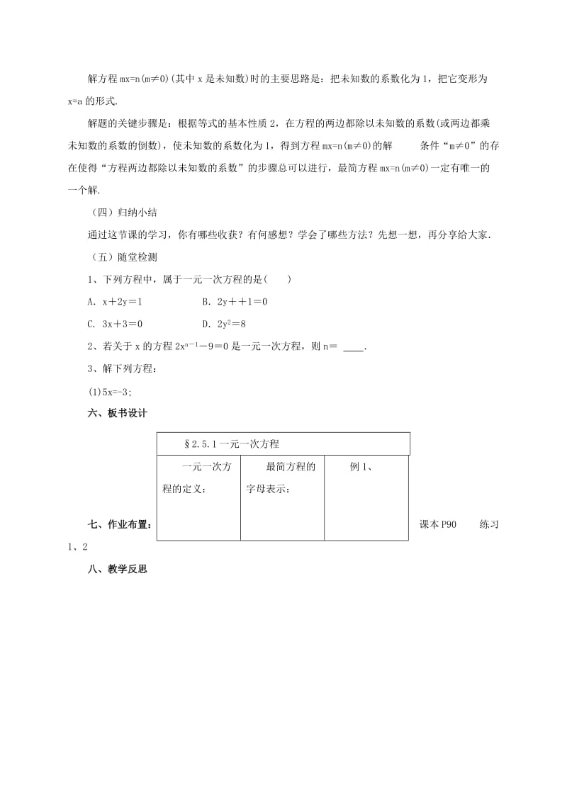 辽宁省凌海市七年级数学上册 2.5 一元一次方程 2.5.1 一元一次方程教案 （新版）北京课改版.doc_第3页