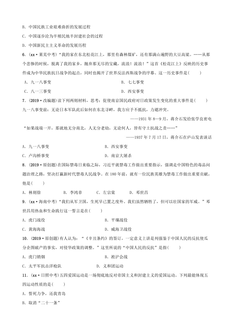 山东省枣庄市2019年中考历史专题复习 专题一 近代西方列强的侵略和中华民族的抗争练习.doc_第2页