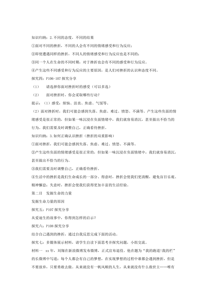 七年级道德与法治上册第四单元生命的思考第九课珍视生命第2框增强生命的韧性教案新人教版.doc_第3页