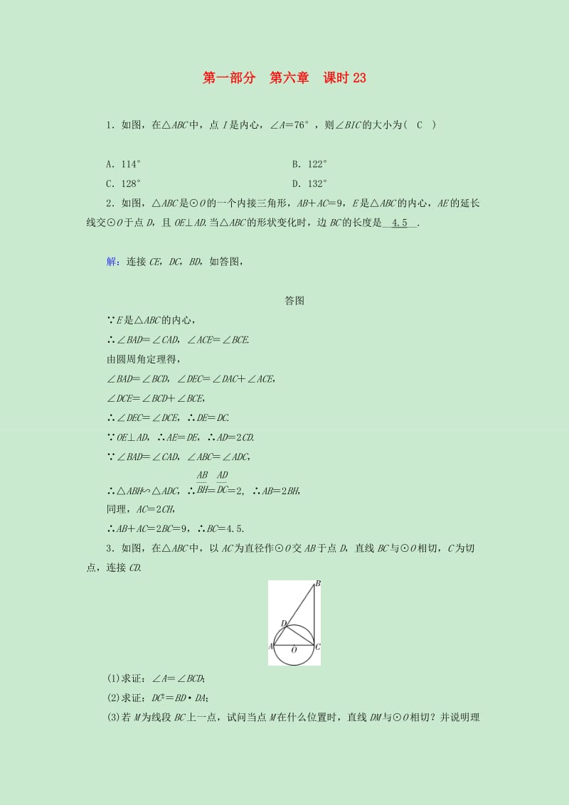 遵义专版2019中考数学高分一轮复习第一部分教材同步复习第六章圆课时23与圆有关的位置关系权威预测.doc_第1页