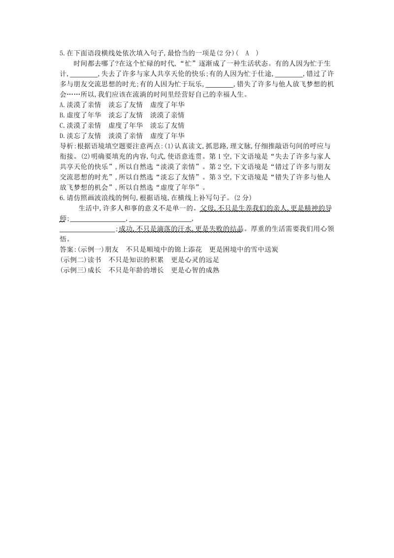 2019年中考语文总复习 第一部分 教材基础自测 七上 第一、二单元 现代文练习 新人教版.doc_第2页