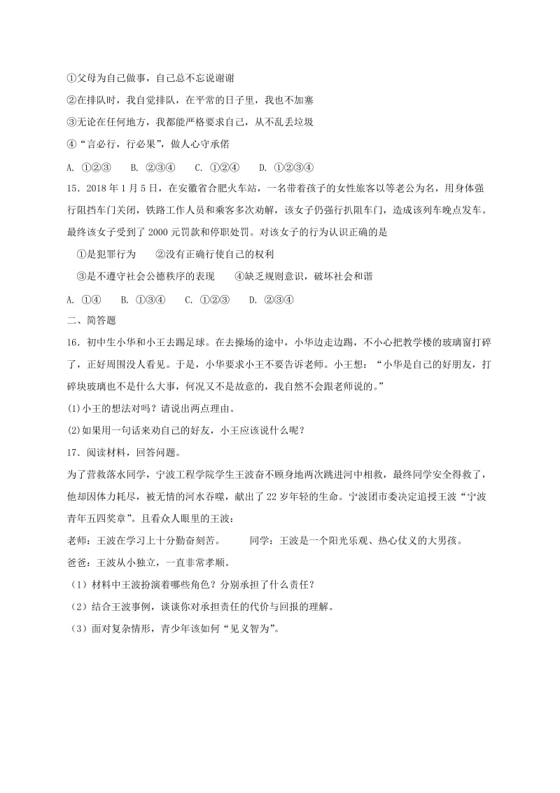 八年级道德与法治上册 第三单元 勇担社会责任 第六课 责任与角色同在 第1框 我对谁负责 谁对我负责同步练习 新人教版.doc_第3页