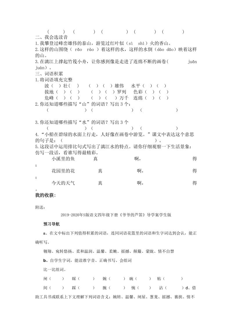 2019-2020年S版语文四年级下册《桂林山水》导学案学生版.doc_第2页