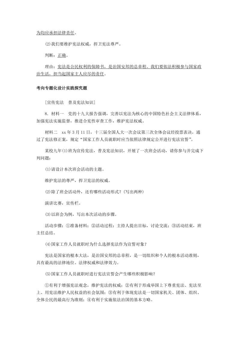 山东省德州市2019年中考道德与法治总复习 八年级 第六单元 坚持宪法至上习题.doc_第3页