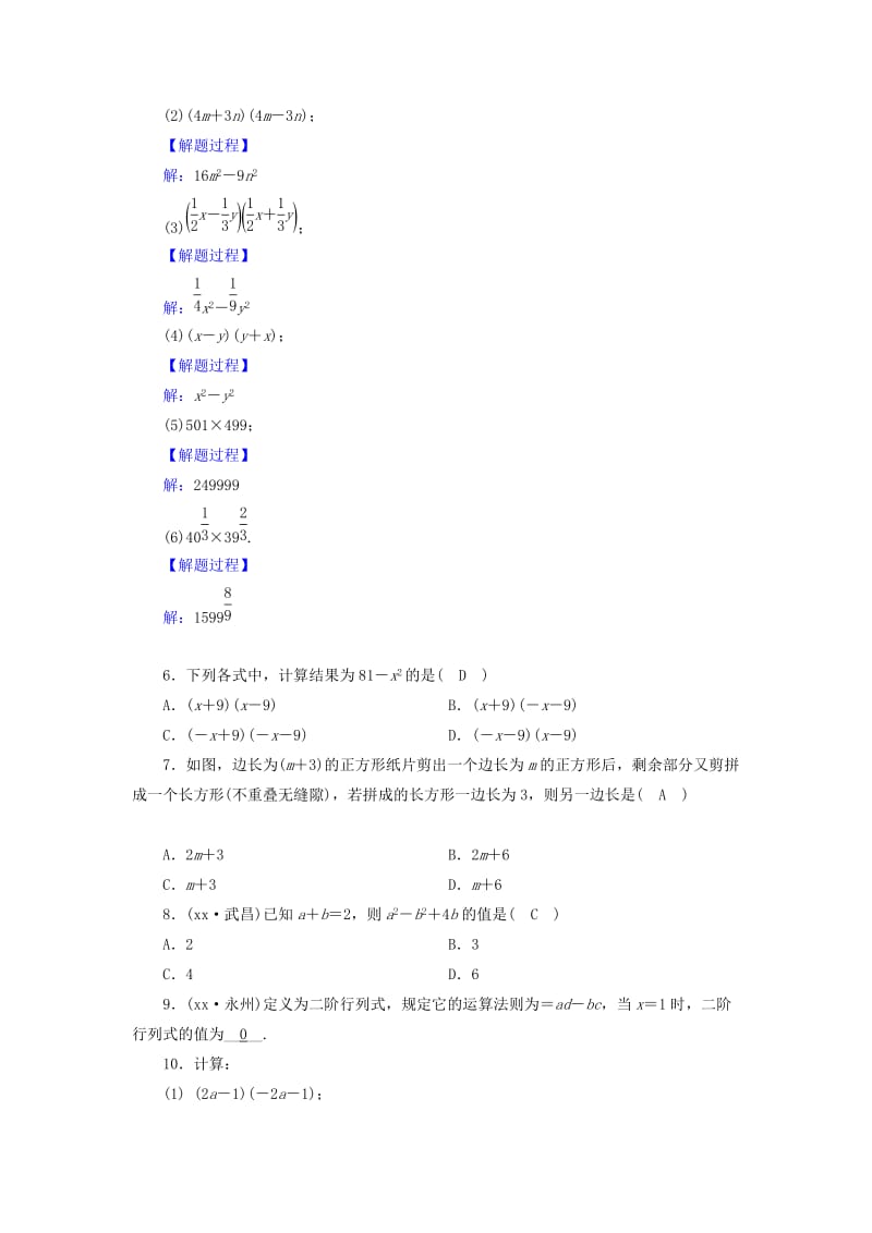 八年级数学上册 第十四章 整式的乘法与因式分解 14.2.1 平方差公式同步精练 新人教版.doc_第2页