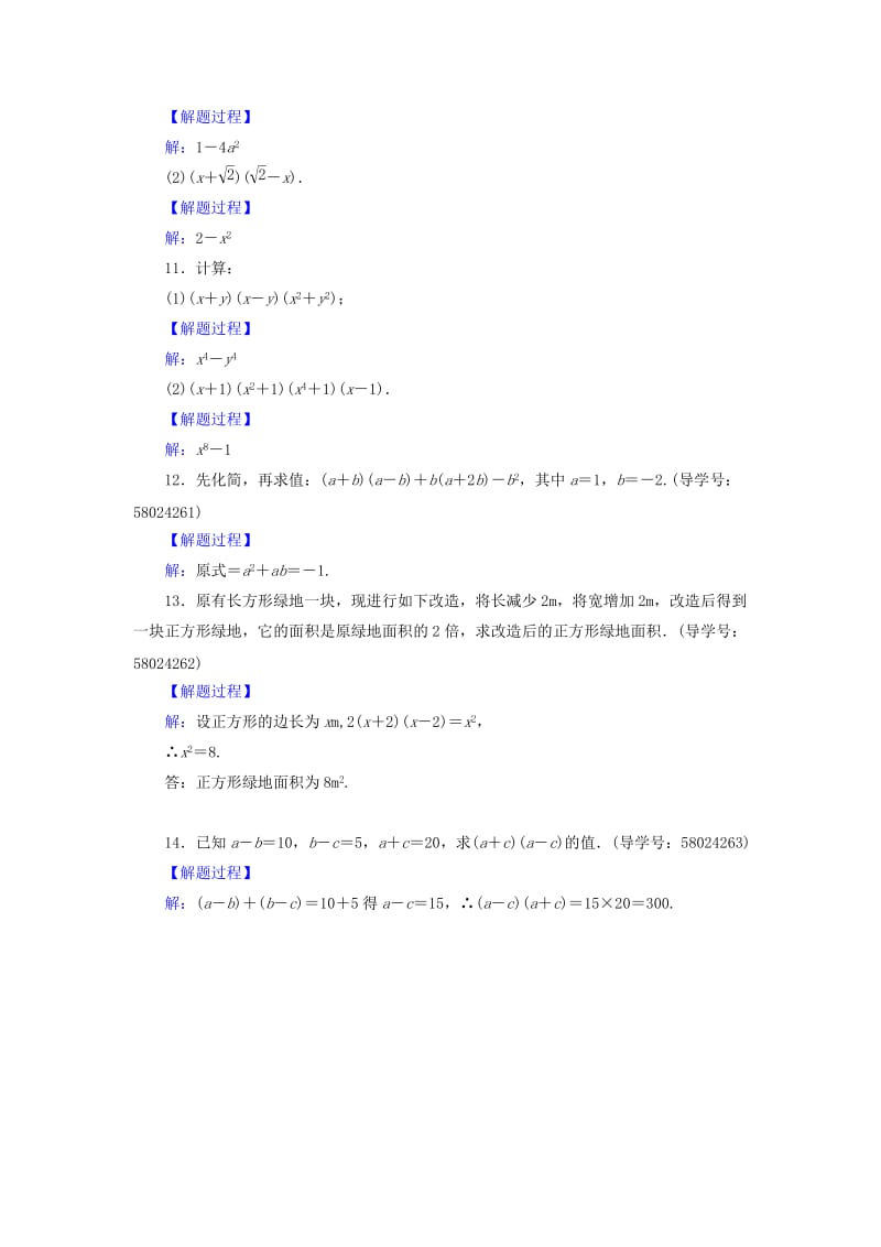 八年级数学上册 第十四章 整式的乘法与因式分解 14.2.1 平方差公式同步精练 新人教版.doc_第3页