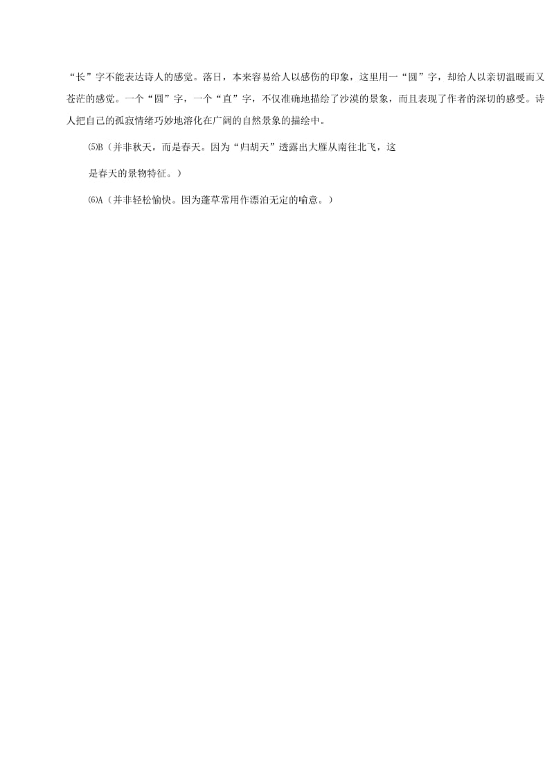 湖南省益阳市大通湖区八年级语文上册 第三单元 12 唐诗五首《使至塞上》习题 新人教版.doc_第3页