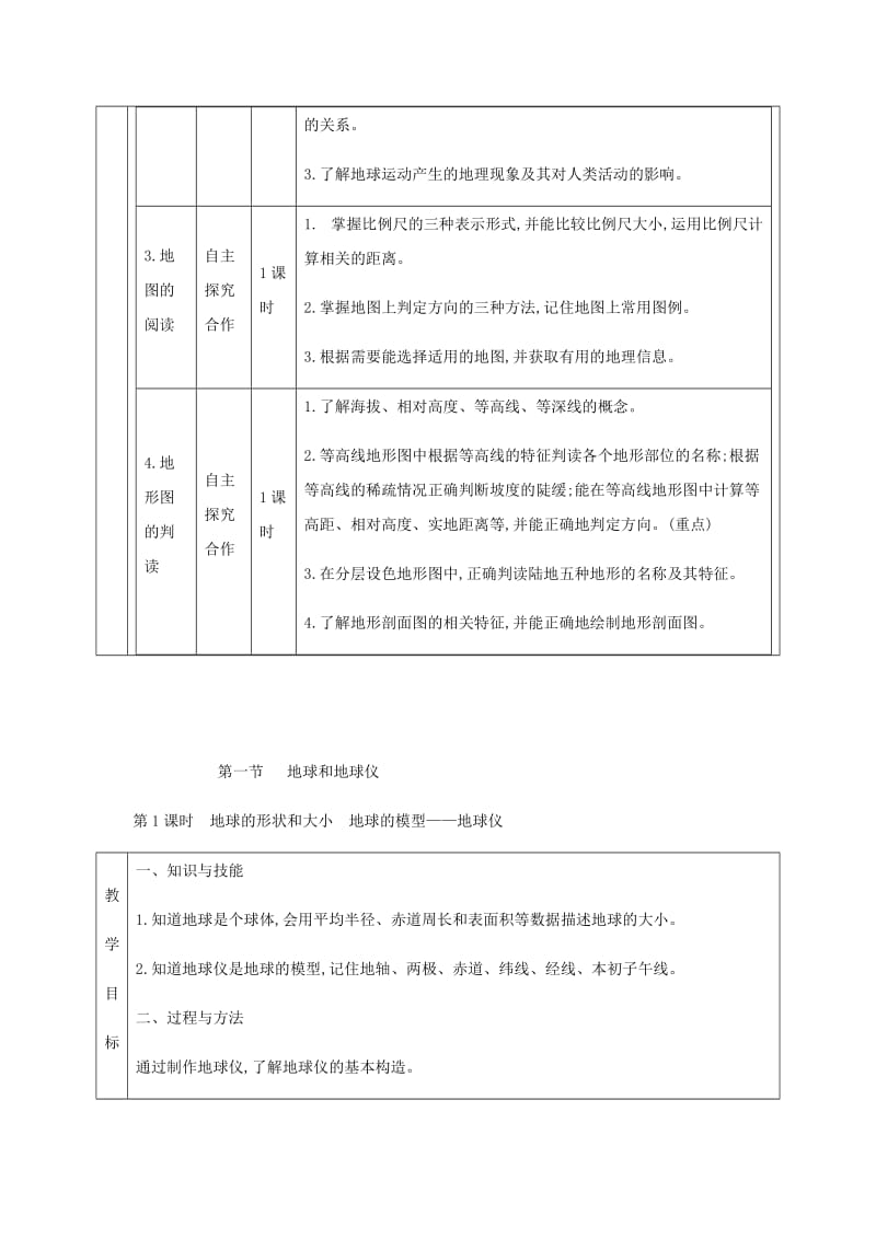 七年级地理上册 1.1地球和地球仪教学设计 （新版）新人教版.doc_第3页