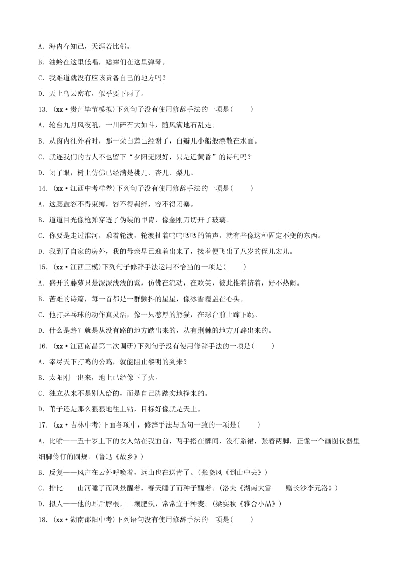 山东省泰安市2019年中考语文 专题复习七 修辞习题2.doc_第3页