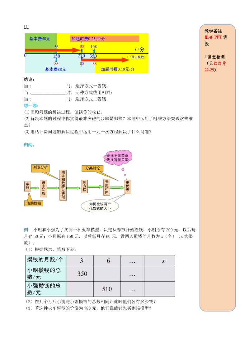 七年级数学上册 第三章 一元一次方程 3.4 实际问题与一元一次方程 第4课时 电话计费问题导学案新人教版.doc_第3页