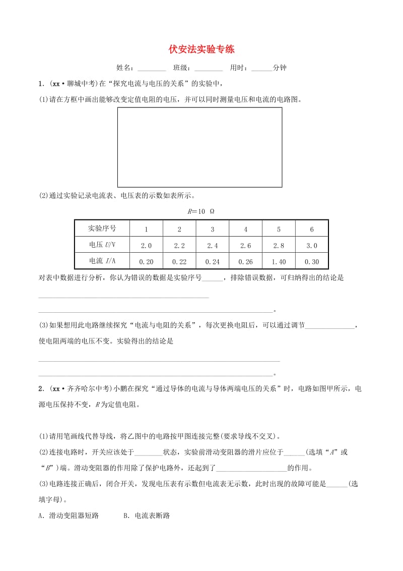 （淄博专版）2019届中考物理 要题加练三.doc_第1页