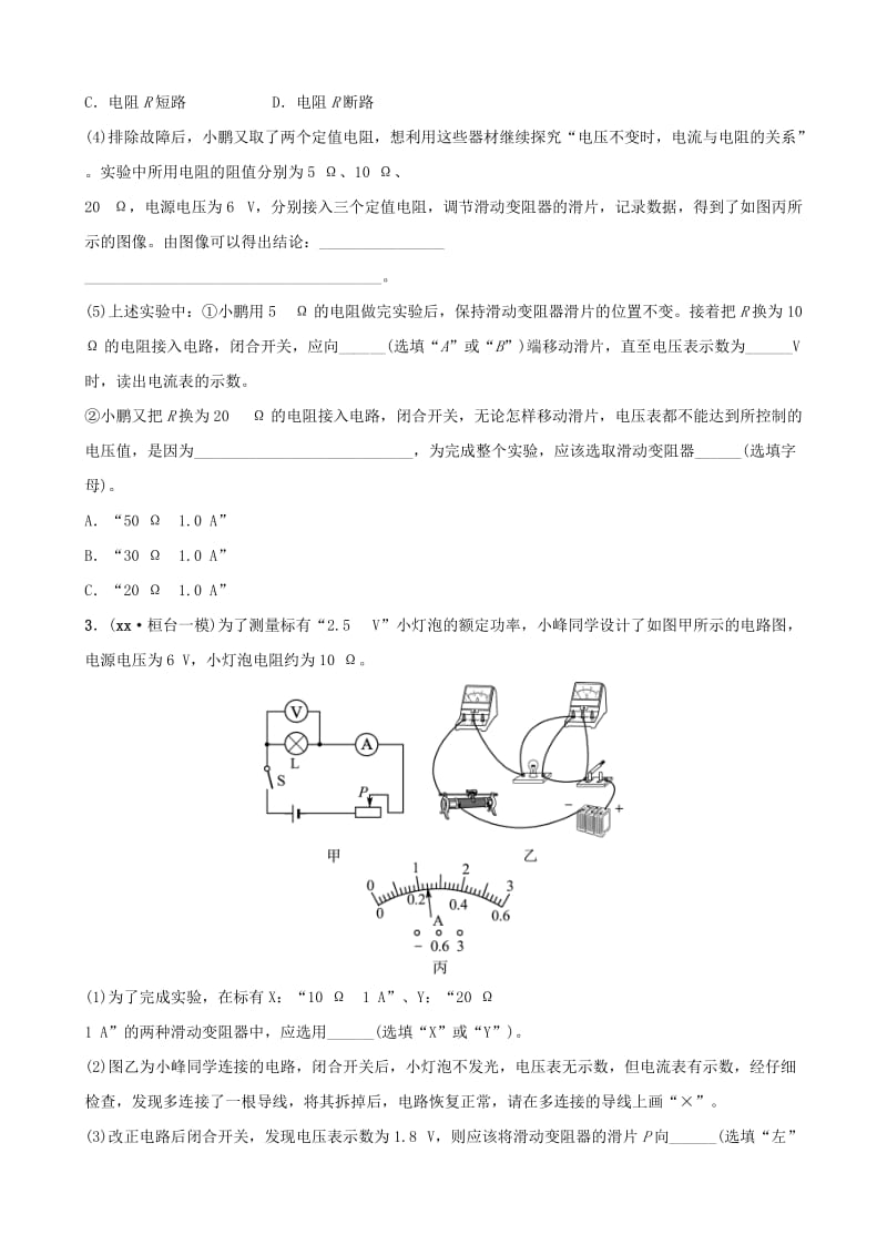 （淄博专版）2019届中考物理 要题加练三.doc_第2页