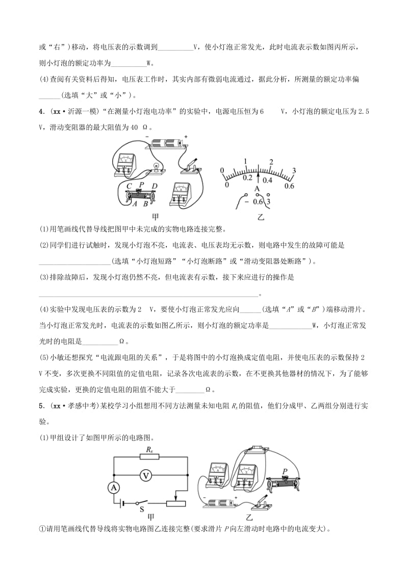 （淄博专版）2019届中考物理 要题加练三.doc_第3页