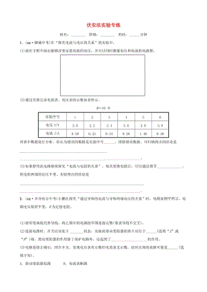 （淄博專版）2019屆中考物理 要題加練三.doc