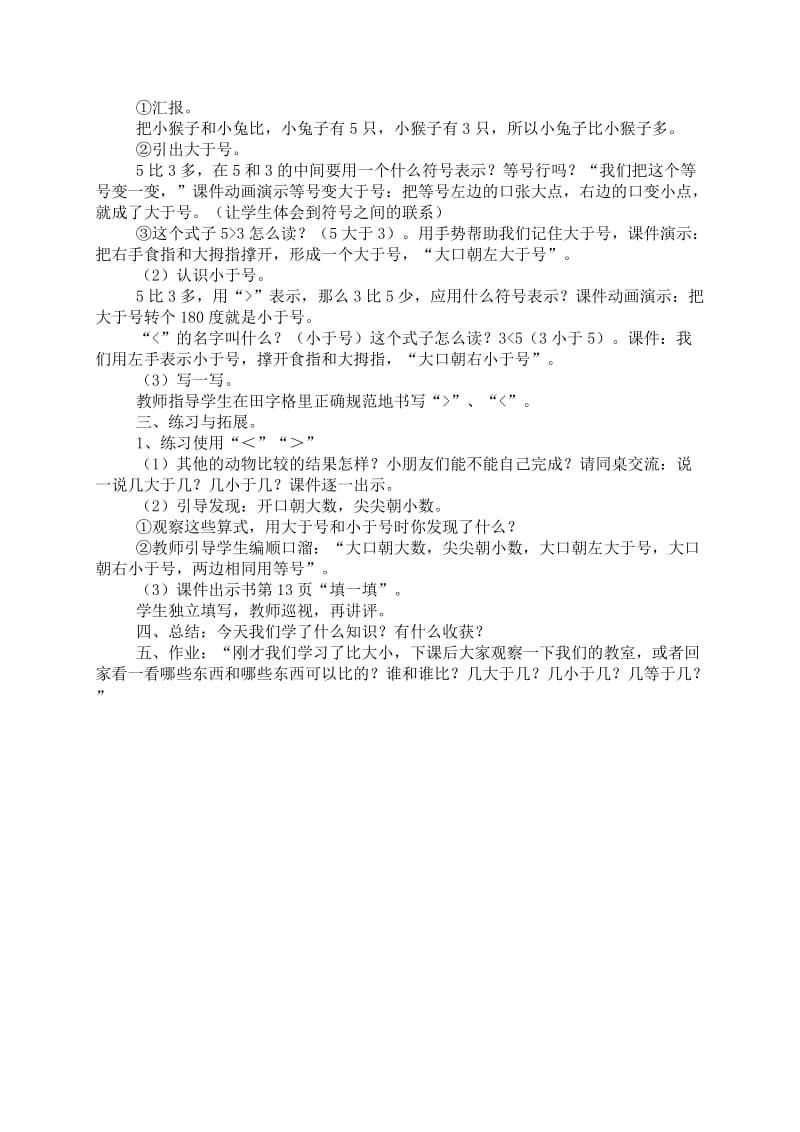 2019-2020年一年级数学上册 动物乐园教案 北师大版.doc_第2页