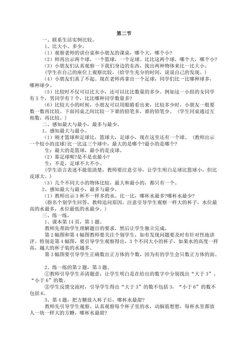 2019-2020年一年级数学上册 动物乐园教案 北师大版.doc_第3页