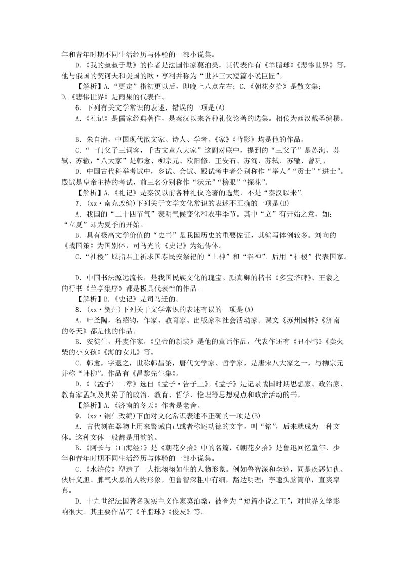 河北专版中考语文总复习第9讲文学文化常识练习.doc_第2页