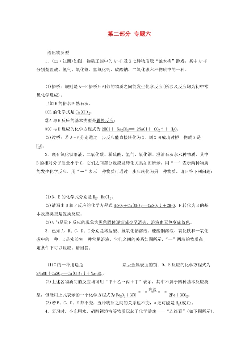 （江西专用）2019中考化学总复习 第二部分 专题综合强化 专题六 物质的转化与推断习题.doc_第1页