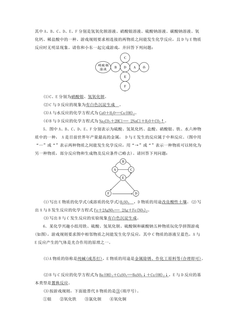 （江西专用）2019中考化学总复习 第二部分 专题综合强化 专题六 物质的转化与推断习题.doc_第2页