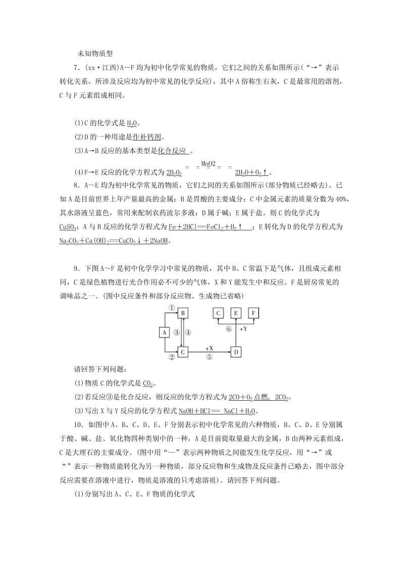 （江西专用）2019中考化学总复习 第二部分 专题综合强化 专题六 物质的转化与推断习题.doc_第3页