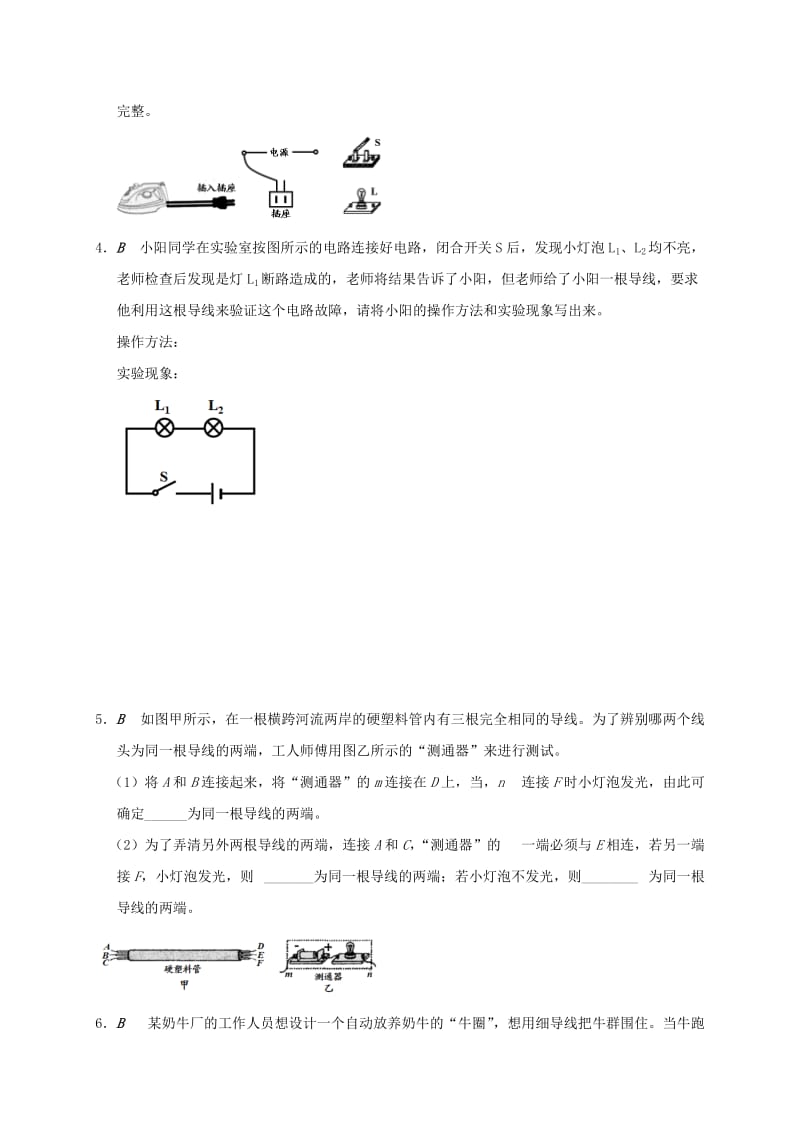 江苏省大丰市九年级物理上册 13.4 电压和电压表的使用 专题5 电路设计与检测课程讲义 （新版）苏科版.doc_第2页