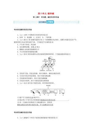 安徽省2019年中考化學(xué)總復(fù)習(xí) 第十單元 酸和堿（第1課時(shí)）練習(xí).doc