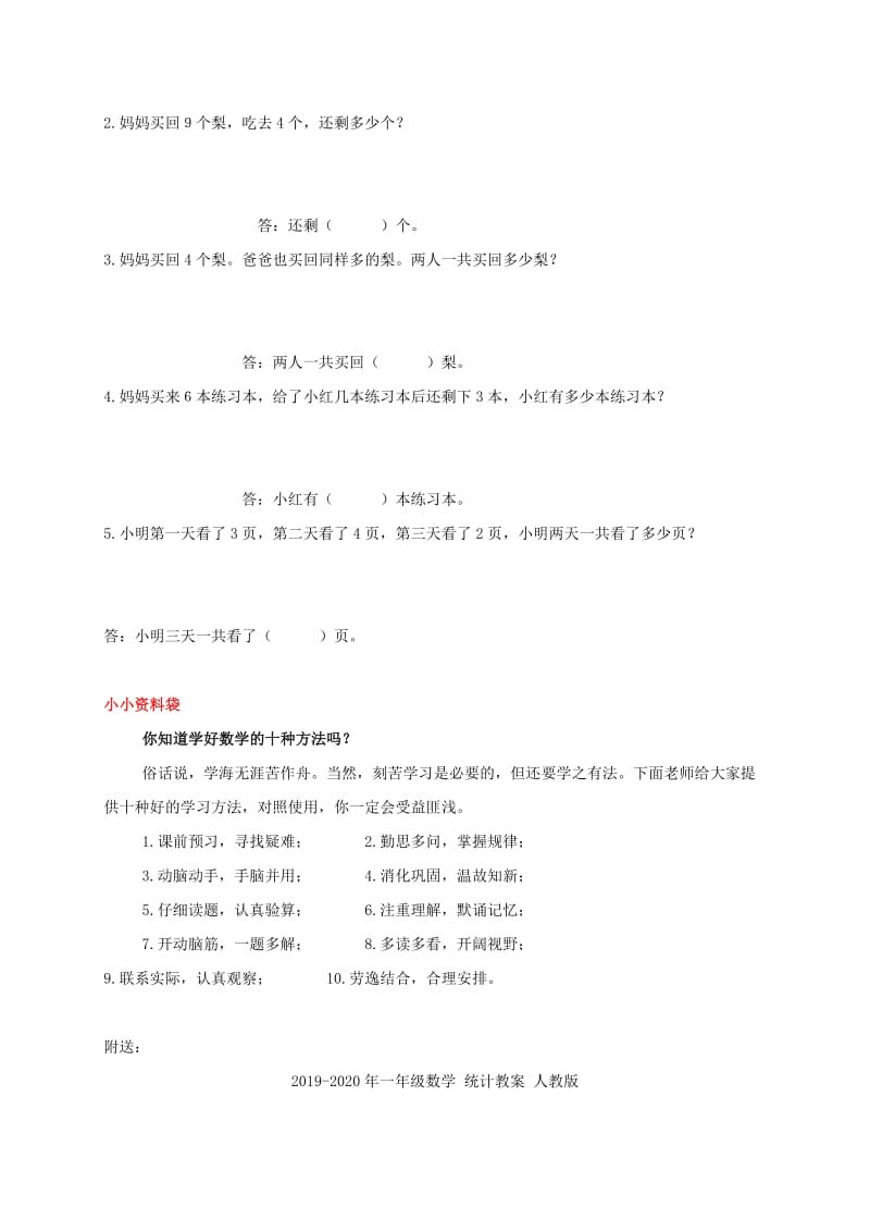 2019-2020年一年级数学 奥数讲座 解决问题.doc_第2页