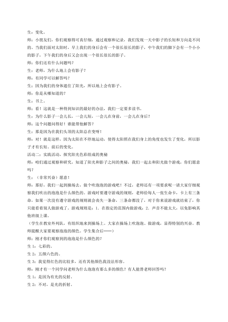 2019-2020年一年级品德与生活下册 我们和太阳做游戏2教案 人教新课标版.doc_第2页