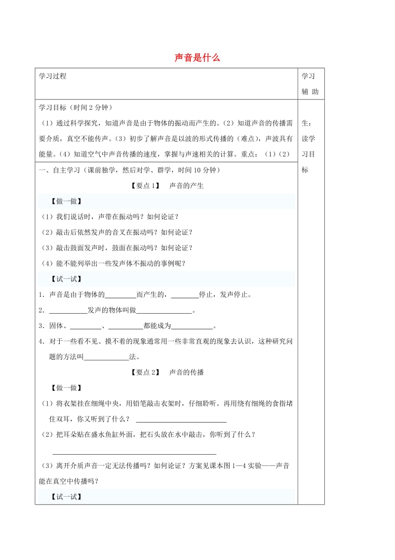 江苏省徐州市铜山区八年级物理上册 1.1声音是什么学案（新版）苏科版.doc_第1页