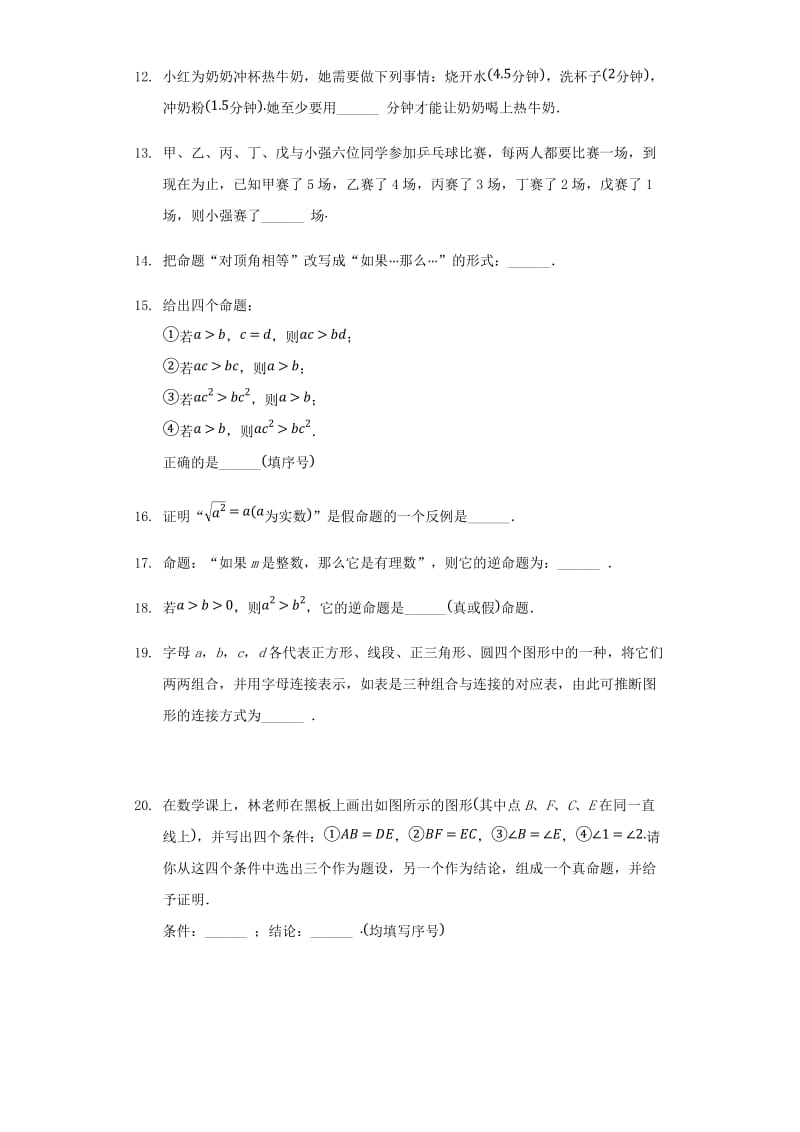 中考数学专题复习题 命题与证明（含解析）.doc_第3页