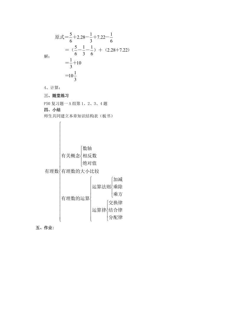 七年级数学上册 第1章 有理数小结与复习教案 （新版）湘教版.doc_第2页