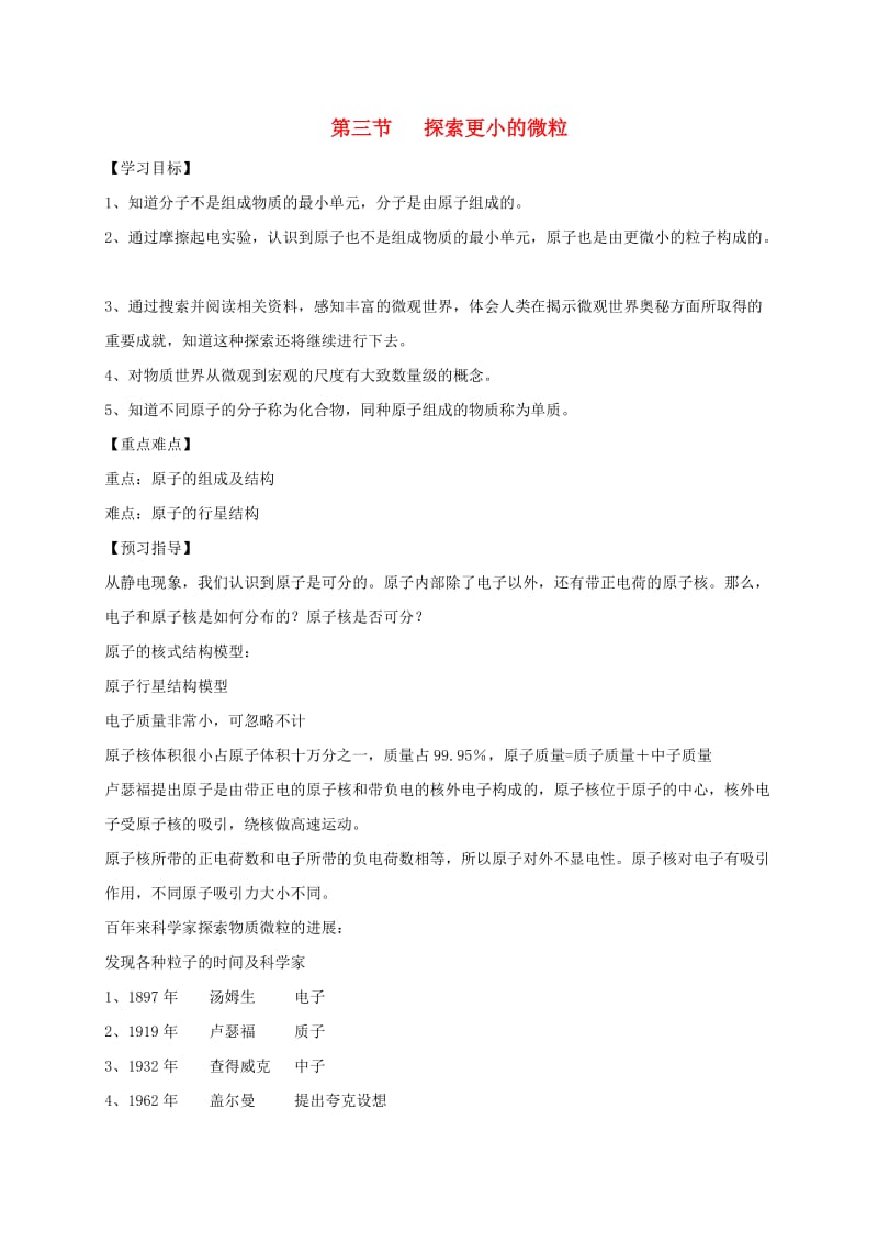 江苏省仪征市八年级物理下册 7.3探索更小的微粒学案（新版）苏科版.doc_第1页