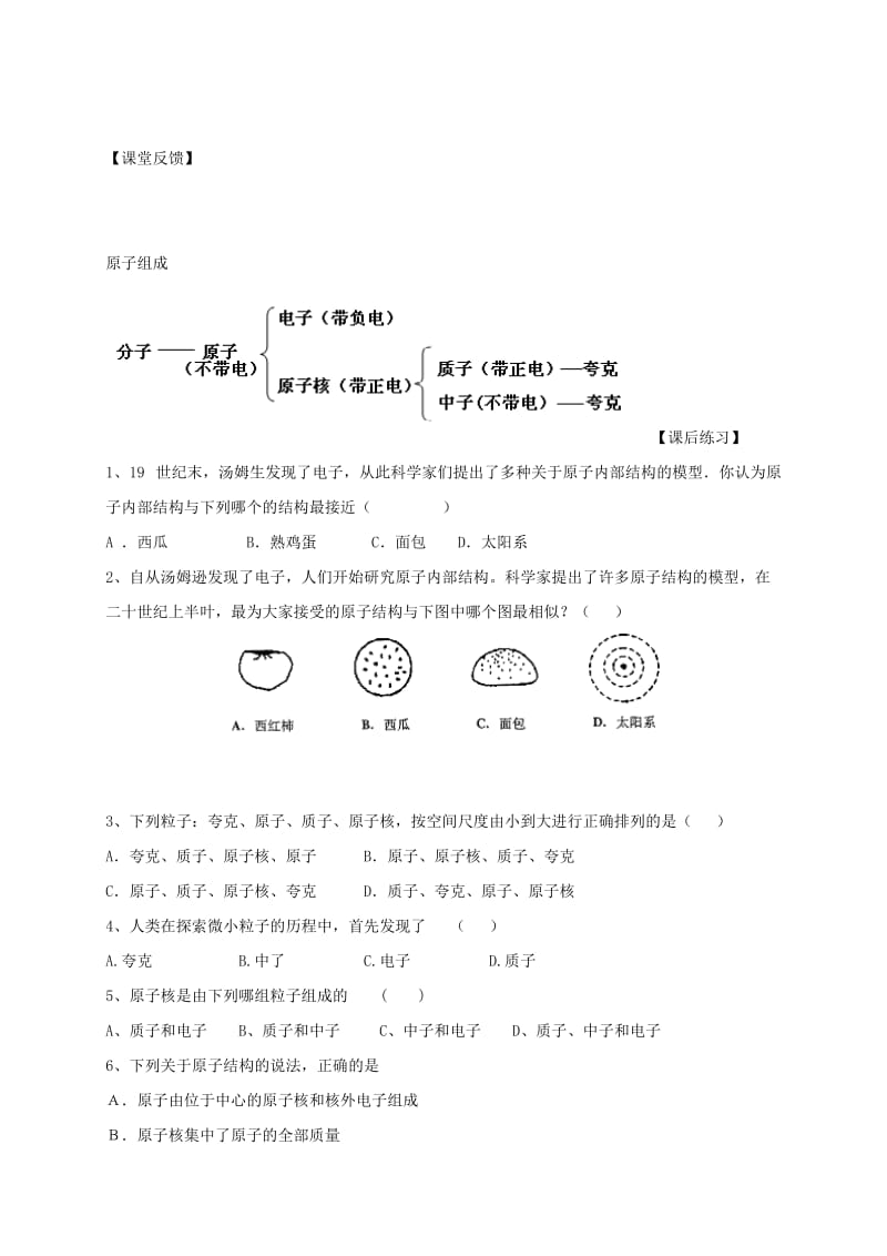 江苏省仪征市八年级物理下册 7.3探索更小的微粒学案（新版）苏科版.doc_第2页